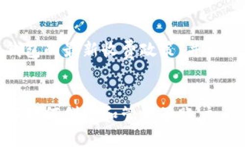 优质  
baioti如何在TP钱包中开设子账户：全面指南/baioti  

相关关键词：  
TP钱包, 子账户, 加密货币, 钱包管理/guanjianci  

引言  
随着区块链技术的快速发展，加密货币的使用渐渐普及，许多用户开始关注和使用数字钱包。TP钱包作为一款流行的加密货币钱包，提供了多种功能，其中包括开设子账户的功能。本文将为您详细介绍如何在TP钱包中开设子账户及相关注意事项。  

一、TP钱包简介  
TP钱包是一款安全的多链数字资产钱包，用户可以在其中存储、管理和交易各种加密货币。它支持多种区块链协议，用户界面友好，适合新手和经验丰富的投资者使用。此外，TP钱包还为用户提供了开设子账户的功能，让用户可以更好地管理他们的资产。  

二、子账户的概念  
在TP钱包中，子账户是主账户下的子项目，用户可以通过子账户对特定资产进行分类管理。比如，一个用户可以建立一个子账户专门用于存放比特币，另一个子账户用于存放以太坊。这使得资产管理更为多样化，且便于后续的资产追踪和交易。  

三、如何在TP钱包中开设子账户  
要在TP钱包中开设子账户，请按照以下步骤进行：  
ol  
  li下载安装到TP钱包应用程序，并登录到您的主账户。/li  
  li在主界面，查找“账户管理”选项，通常可以在设置或管理菜单中找到。/li  
  li选择“创建子账户”，系统会引导您进入相关页面。/li  
  li输入您希望为子账户命名的名称，并选择您希望关联的加密资产。/li  
  li确认所有信息无误后，点击“创建”按钮。/li  
  li系统会提示您子账户已成功创建，您可以在账户管理界面查看到新建的子账户。/li  
/ol  

四、开设子账户的好处  
开设子账户有多种好处，具体包括：  
ul  
  li资产分类管理：不同的加密资产可以被存储在不同的子账户中，方便用户管理形式。/li  
  li安全性提升：即使一个子账户受到攻击，其他子账户中的资产仍然可以得到保护。/li  
  li便于追踪交易：子账户可以帮助用户更好地追踪每种资产的交易记录，方便进行财务规划。/li  
  li简化操作：在进行投资或交易时，可以直接选择特定的子账户，避免误操作的可能。/li  
/ul  

五、子账户的管理与操作  
创建完子账户后，用户需要了解如何高效管理和操作这些子账户：  
ol  
  li定期检查：用户应该定期检查每个子账户的资产状况，包括余额、交易记录和相关资产的市场行情。/li  
  li合理配置：建议用户根据市场情况和自身需求合理配置各个子账户的资产比例。/li  
  li安全设置：对每个子账户设置独立的安全性措施，比如强密码和双重身份验证，以提高安全性。/li  
/ol  

六、常见问题解答  
在使用TP钱包开设子账户的过程中，用户可能会遇到一些问题。以下是六个常见问题的解答：  

h41. 为什么无法创建子账户？/h4  
有时用户可能会发现无法创建子账户。可能的原因包括网络问题、设备不兼容或主账户已达到创建子账户的上限。此时，用户应检查网络连接并确保更新至最新版本的TP钱包应用。  

h42. 子账户可以转账吗？/h4  
是的，子账户之间可以进行资产转账。用户可以选择将资产从一个子账户转移到另一个子账户，以满足特定的资产管理需求。具体操作可以在钱包内进行，确保输入准确的信息以避免资产丢失。  

h43. 子账户是否支持所有加密货币？/h4  
并非所有加密货币都可以在子账户中使用。用户需要在创建子账户时查看可用的币种列表，选择适合的币种进行创建。  

h44. 子账户是否可以删除？/h4  
是的，用户可以选择删除不再需要的子账户。在账户管理页面选择需要删除的子账户，然后确认删除即可。请注意，删除后子账户中的资产将会一并删除，确保做好备份和转移。  

h45. 如何恢复丢失的子账户？/h4  
如果用户误操作删除了子账户并希望恢复，通常是不支持直接恢复的。用户应确保定期备份重要信息，以及在做出重大更改前做好相关准备。  

h46. 子账户间转账是否收费？/h4  
一般来说，子账户间的转账是不收取手续费的，但具体情况可能因TP钱包的政策而异。用户在进行转账前应该查看钱包的最新收费政策，并根据自身情况选择合适的操作方式。  

总结  
开设子账户是TP钱包中的一项实用功能，能帮助用户更加高效地管理自己的数字资产。通过本指南，您可以轻松了解如何创建和管理子账户，以及遇到常见问题的解决方案。希望每位用户在使用TP钱包的过程中能够更好地保护自己的资产，进行合理的投资。