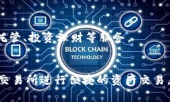 如何安全下载和使用TP钱包：一步步指南/TP钱包