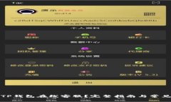 如何找到TP钱包在线客服？完整指南与常见问题解