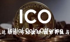 以太坊最近动态：市场波动、技术升级与未来展