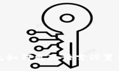 TP钱包如何更改语言设置为中文