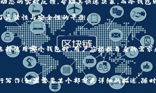 在撰写关于“观察钱包与冷钱包”的作文时，可以从多个角度进行讨论，例如它们的定义、功能、优缺点、应用场景以及在区块链和加密货币交易中的重要性。以下是一个详细的提纲和写作思路，帮助你构思出一篇完整的作文。

### 作文提纲

1. **引言**
   - 介绍加密货币的背景。
   - 简要说明钱包的概念。

2. **观察钱包的定义与功能**
   - 解释何为观察钱包。
   - 其主要功能与特点。

3. **冷钱包的定义与功能**
   - 解释冷钱包的概念。
   - 主要功能及安全性。

4. **观察钱包与冷钱包的对比**
   - 功能、使用场景、优缺点等进行比较。

5. **两者在加密货币交易中的应用**
   - 讨论观察钱包和冷钱包在实际交易中的重要性。

6. **结论**
   - 总结观察钱包和冷钱包的意义。
   - 对未来趋势的展望。

### 作文示例

#### 引言

随着比特币和其他加密货币的兴起，越来越多的人开始关注数字资产的管理与安全。钱包作为存储和管理这些虚拟资产的重要工具，成为了人们的关注焦点。在众多类型的钱包中，观察钱包和冷钱包是两种常见且重要的形式。本文将着重探讨它们的定义、功能、优缺点以及在加密货币交易中的应用。

#### 观察钱包的定义与功能

观察钱包是一种特殊的加密货币钱包，允许用户查看某个地址的余额和交易记录，但并不提供发送加密货币的功能。其主要特点是安全性高，因为用户无需暴露私钥。观察钱包通常用于监控账户或跟踪资金流动，适合那些希望了解市场动态但又不希望进行交易的用户。

观察钱包的一个重要功能是可以与区块链的节点进行同步，从而实时更新余额信息。通过Analytics工具，用户可以轻松监控交易活动，这使得观察钱包成为了分析市场情绪和资金流动的重要工具。由于不涉及私钥管理，观察钱包也减少了被盗或丢失资金的风险。

#### 冷钱包的定义与功能

冷钱包则是一种将加密货币存储在离线环境中的钱包形式，通常被认为是最安全的方式之一。相较于热钱包（在线钱包），冷钱包能够有效避免黑客攻击和网络风险，因为它永远不与互联网连接。这种钱包可以是硬件设备、纸钱包或甚至是离线计算机。

冷钱包的主要功能是提供高度安全的存储解决方案。用户可以将大额的加密资产转移到冷钱包中，从而保护其资产不受黑客攻击的威胁。此外，冷钱包也方便用户在长时间内存储加密货币而不需频繁访问，这种静态储存的方式适合那些长期持有加密资产的投资者。

#### 观察钱包与冷钱包的对比

虽然观察钱包和冷钱包都在加密货币管理中占有一席之地，但这两者在许多方面存在显著差异。首先，观察钱包的主要功能是查看而非交易，这使得它适合那些希望监控市场或进行分析的用户。而冷钱包则专注于提供安全储存，为用户的资产保驾护航。

在安全性方面，冷钱包无疑优于观察钱包，因为其完全离线存储，可以抵御黑客攻击。然而，冷钱包的使用灵活性较低，用户在需要进行交易时必须将资产转移至在线钱包，这可能导致时间上的延误。而观察钱包虽然安全性稍逊，卻能够实时查看余额和交易情况，这使得投资者能够更快地作出反应。

#### 两者在加密货币交易中的应用

在实际的加密货币交易中，观察钱包和冷钱包各有其重要的应用场景。观察钱包在市场分析、资金监控中发挥着重要作用，可以为投资者提供市场动态的实时反馈，帮助其快速决策。而冷钱包则主要适用于资产存储。对于长期持有者，冷钱包的安全性意味着用户可以放心将大额资金存放在离线环境中，而无需担心黑客攻击。

对于活跃的交易者而言，可能会将部分资金存放在热钱包中以便于交易，而将大部分资金转移至冷钱包以降低风险。这样的组合使用为用户提供了灵活性与安全性的平衡。

#### 结论

观察钱包与冷钱包在加密货币管理中都扮演着不可或缺的角色。观察钱包为用户提供了对资产状态的监控，而冷钱包则确保了资产的安全性。在选择使用哪个钱包时，用户应根据自身的需求和投资策略进行合理配置。展望未来，随着区块链技术的不断发展，我们可以预见到钱包的种类与功能将更加丰富，用户体验也将得到进一步提升。

### 总结

通过这样的结构，你可以详细探讨观察钱包与冷钱包的各方面内容，从而生成一篇深入且全面的作文。希望这个提纲和示例可以帮助你更好地进行写作！如果需要某个部分更详细的描述，随时告诉我。