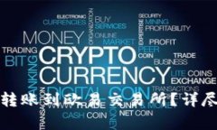 TP钱包如何安全转账到欧易交易所？详尽步骤与注