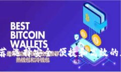 2023年最佳冷推荐：选择安全、便捷和高效的加密