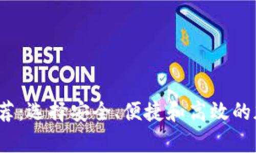 2023年最佳冷推荐：选择安全、便捷和高效的加密货币储存方案